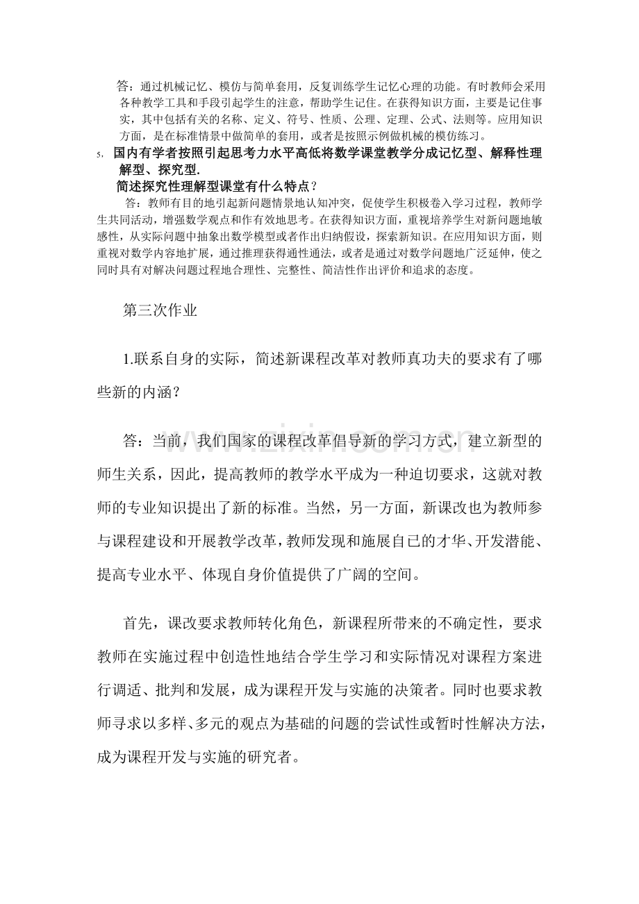 《中学数学课堂教学案例分析》-第一次作业答案.doc_第3页