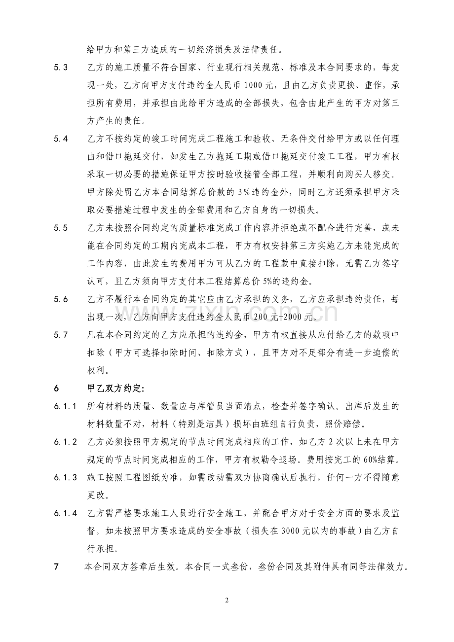 电工承包施工合同样本.doc_第2页