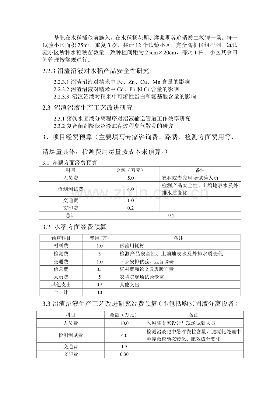 汇总--沼渣沼液在循环农业中的应用研究.doc_第3页