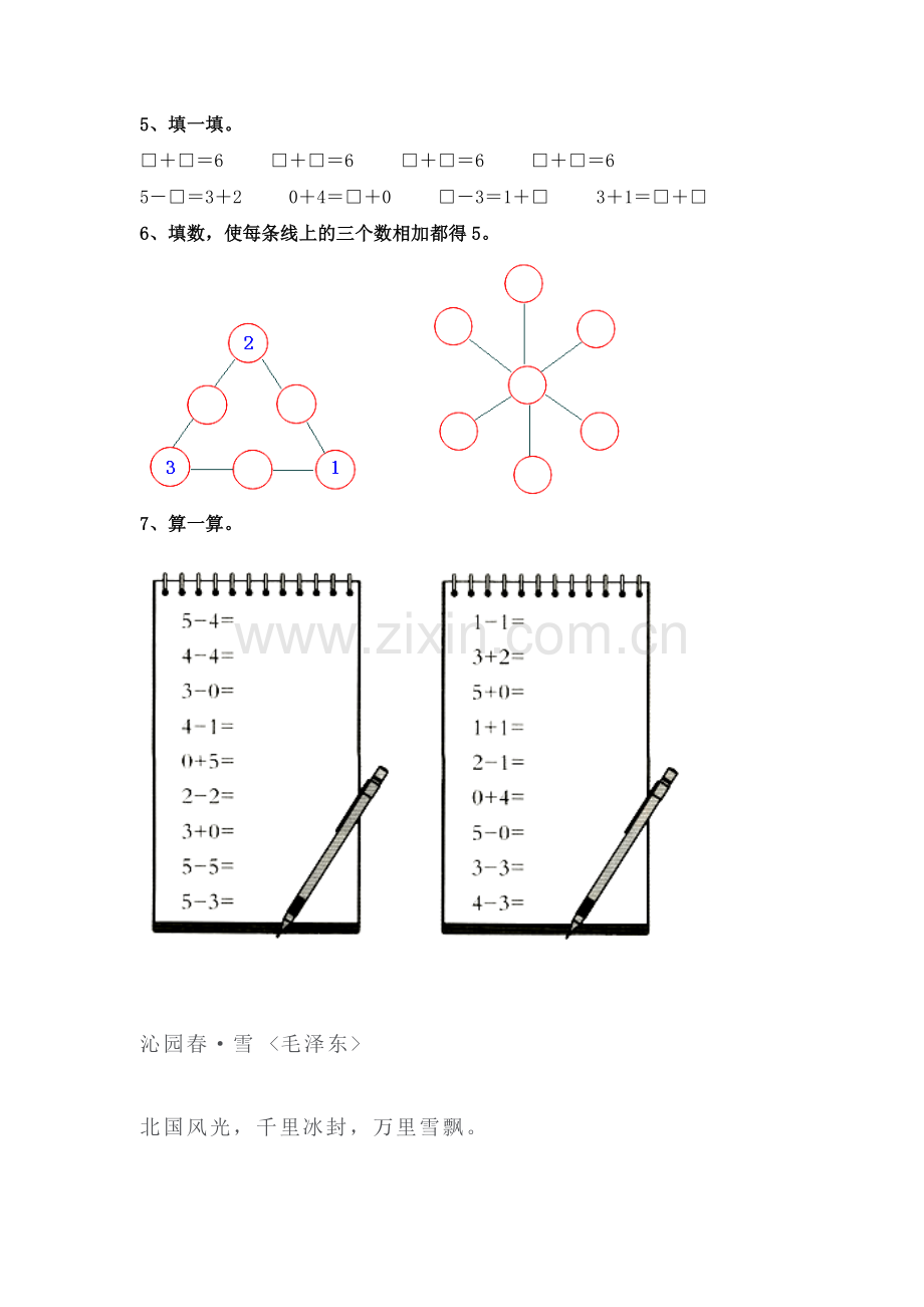 10以内的加法和减法同步测试1.doc_第2页