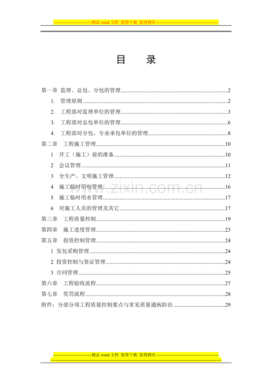 建筑房地产公司工程部项目管理办法.doc_第2页