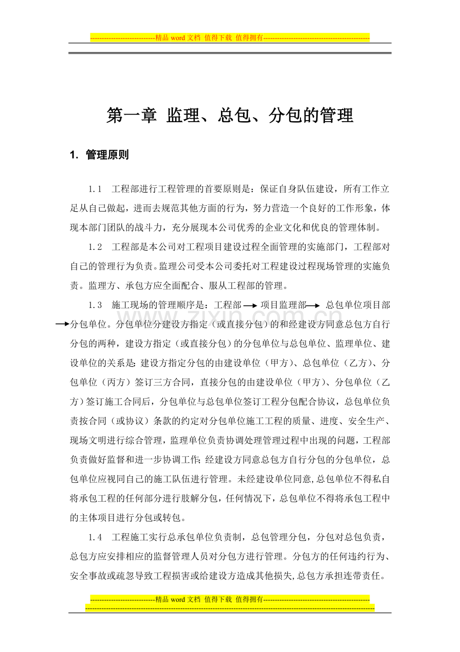 建筑房地产公司工程部项目管理办法.doc_第3页