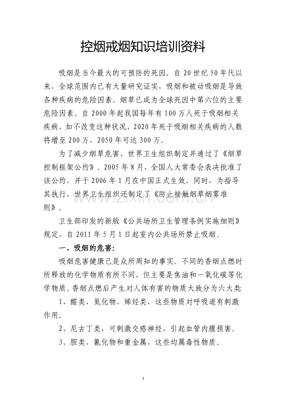 机关控烟知识培训记录.doc_第3页