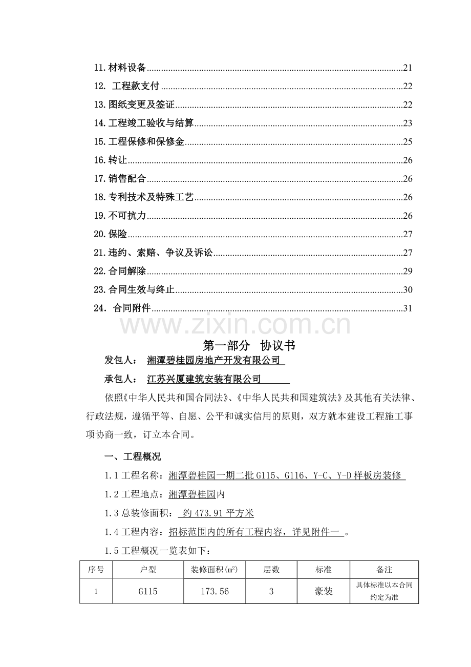 室内装修工程施工合同(兴厦).doc_第3页