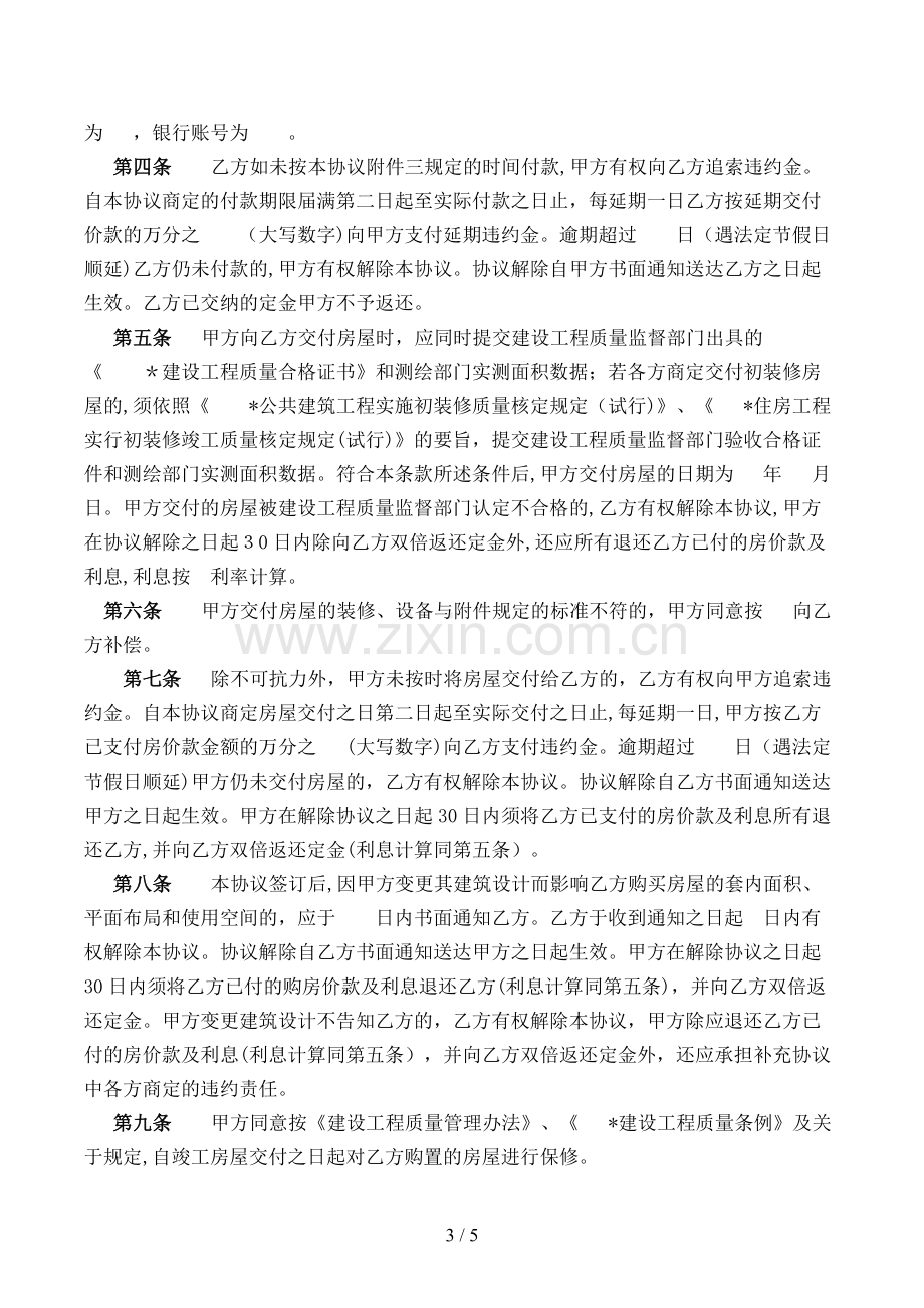 商品房预售合同(样式二)模版.doc_第3页