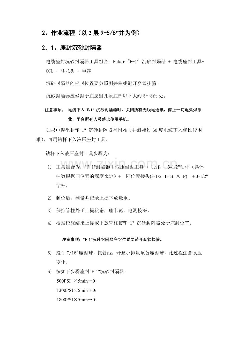 优质筛管防砂作业流程.doc_第2页