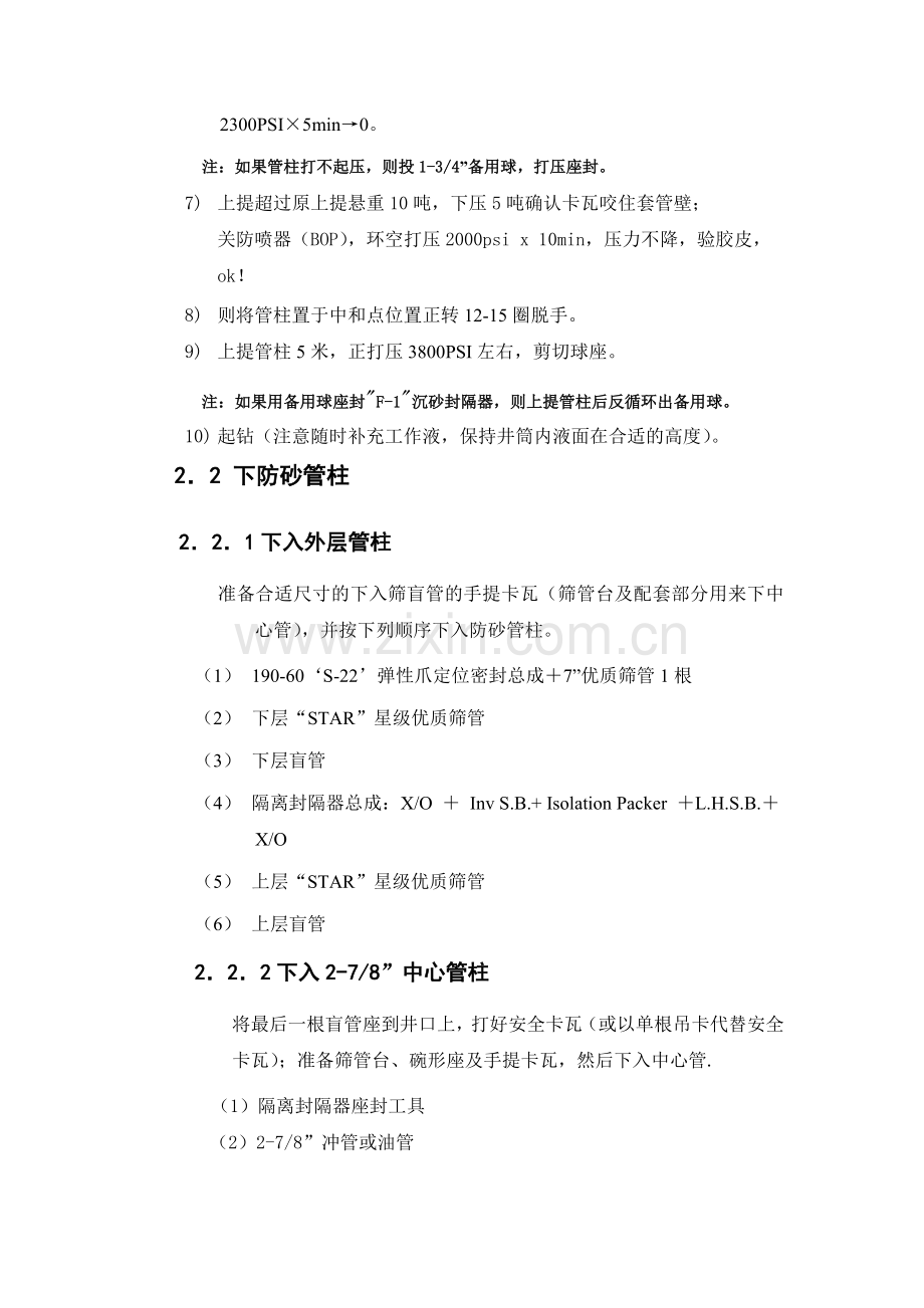 优质筛管防砂作业流程.doc_第3页