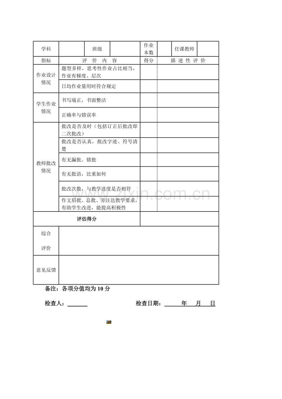 教案及作业检查评估记录表.doc_第2页