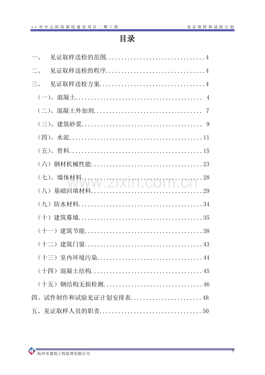 见证取样和送检计划方案终.doc_第3页