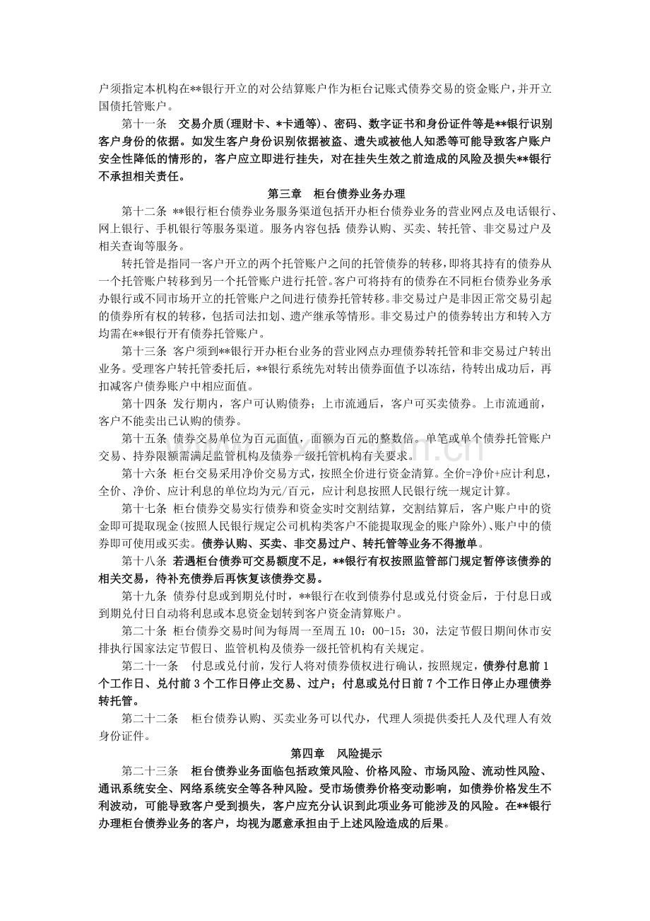 银行柜台记账式债券交易业务客户须知模版.doc_第2页