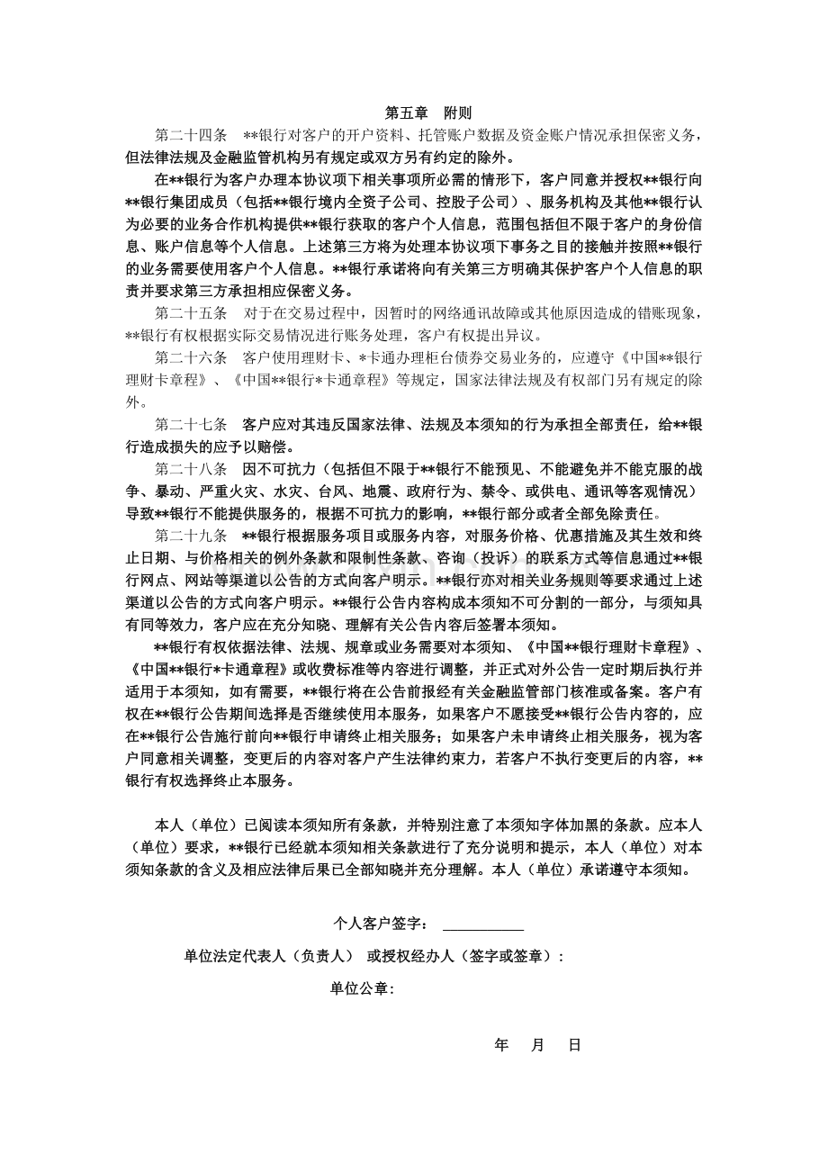 银行柜台记账式债券交易业务客户须知模版.doc_第3页