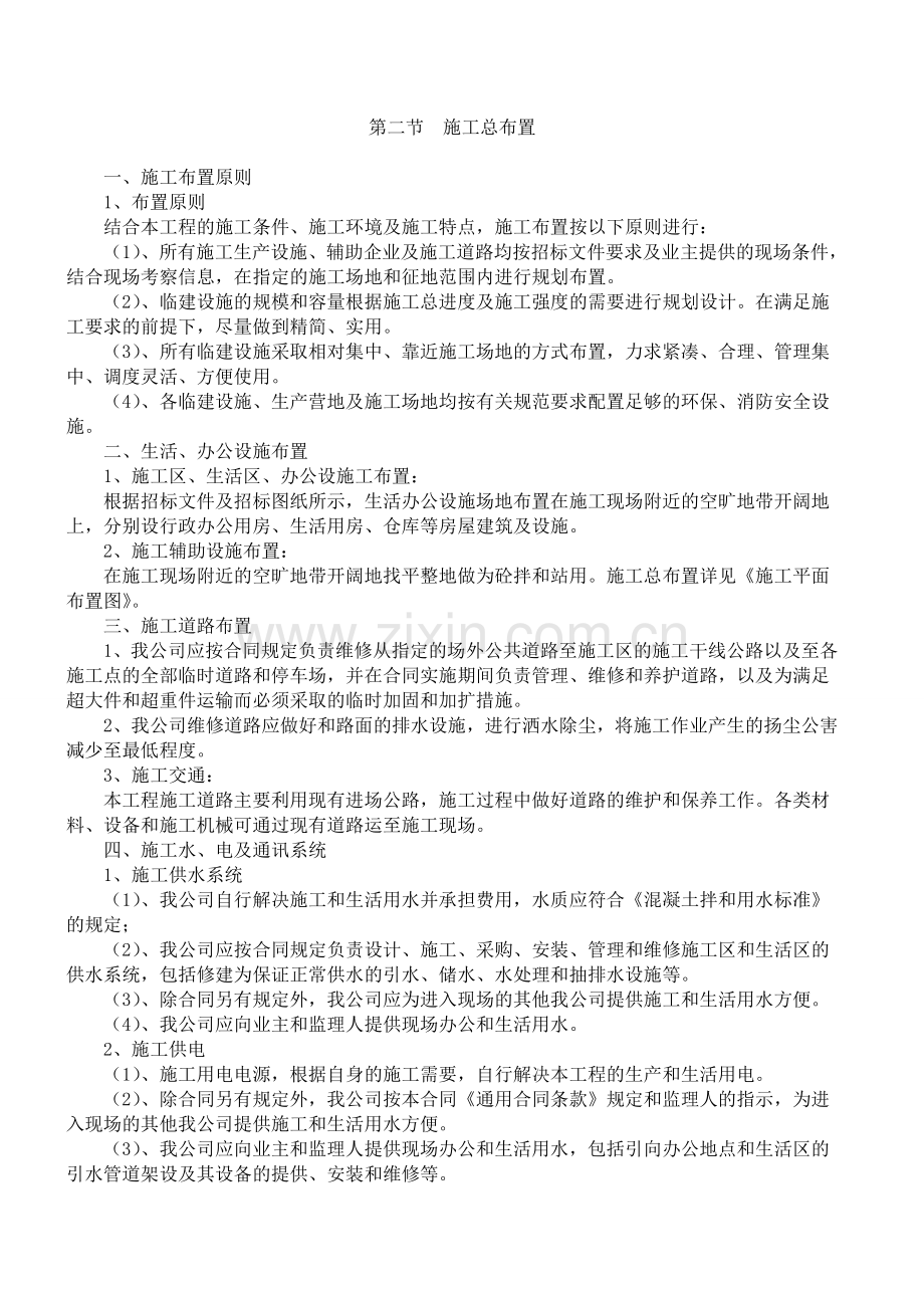 1、施工计划及技巧办法.doc_第3页