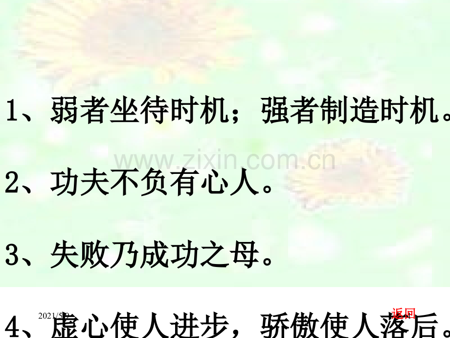 真理诞生于一百个问号之后(优秀课件).ppt_第1页