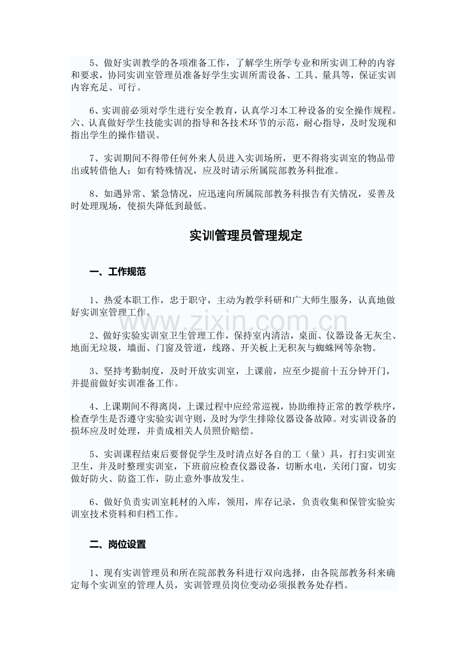 职业技术学院实训管理规定.doc_第3页