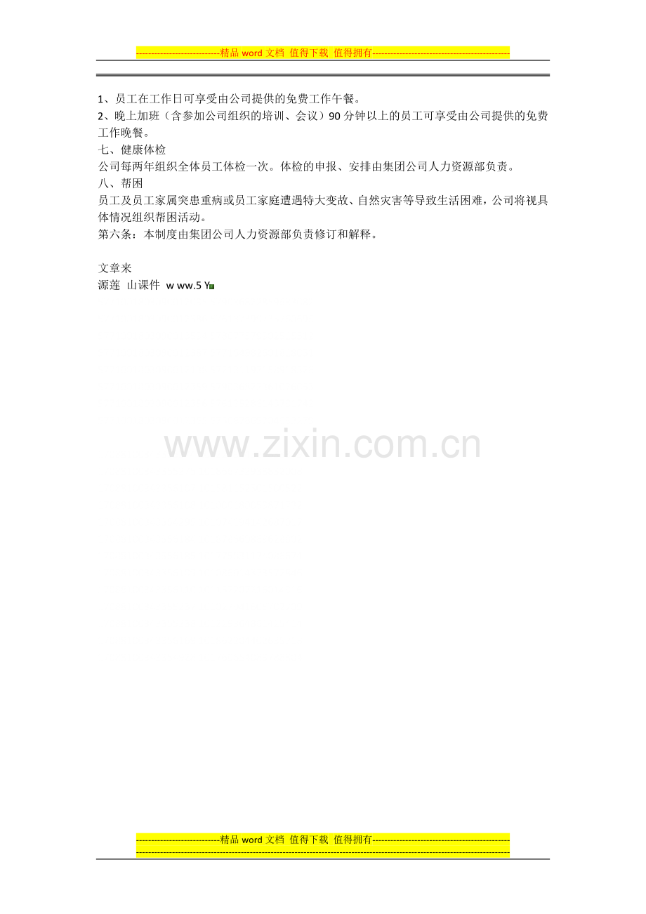 公司员工福利管理.docx_第2页