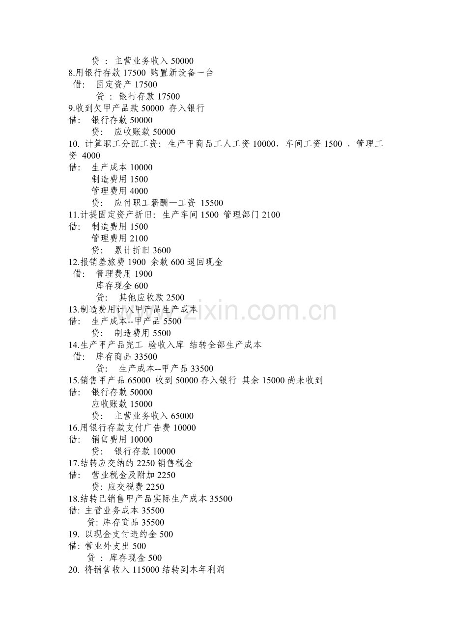 《基础会计》形成性考核册答案.doc_第2页