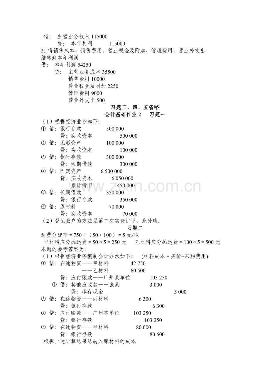 《基础会计》形成性考核册答案.doc_第3页