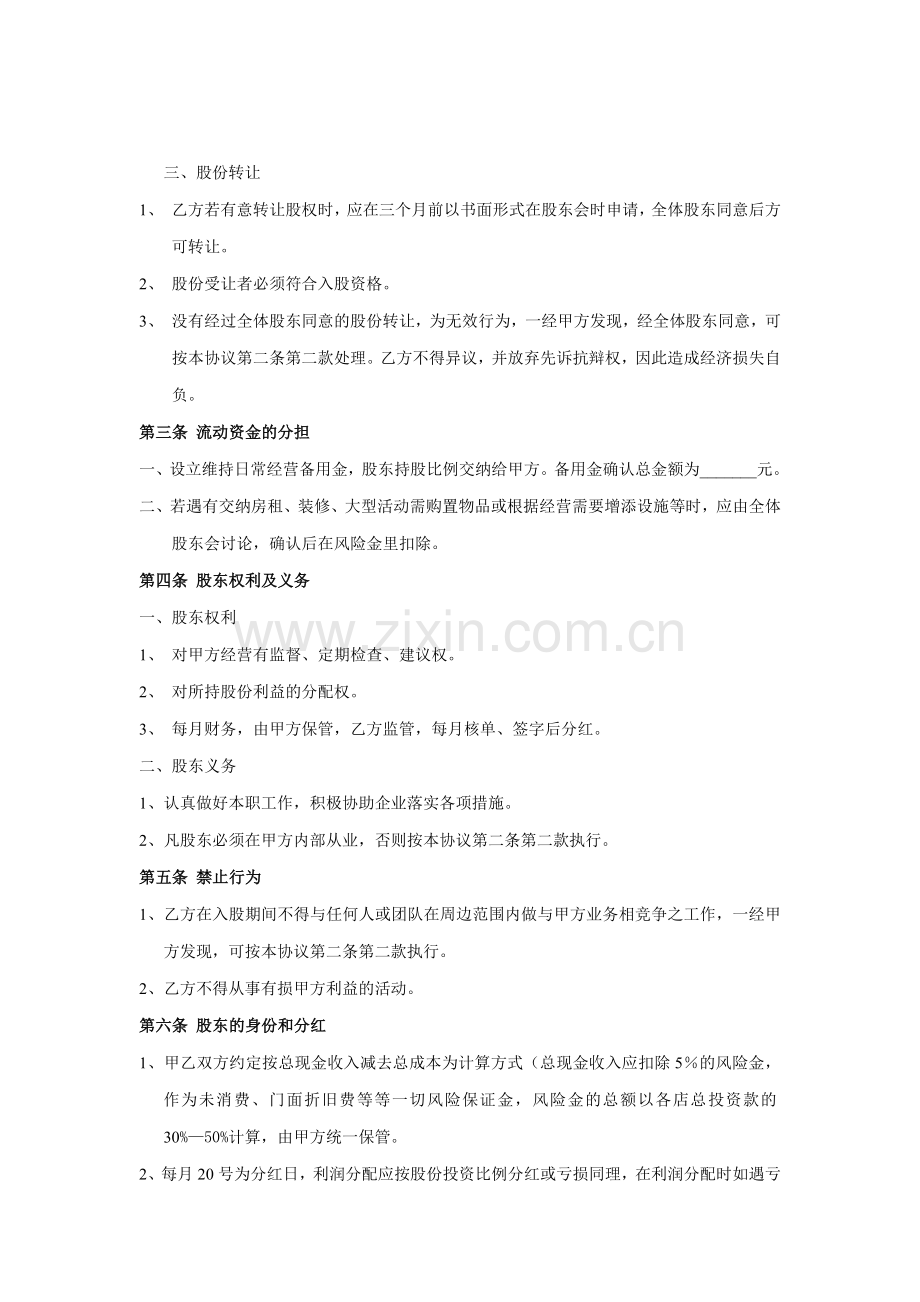 店入股协议书.doc_第2页