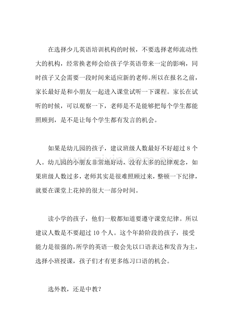 老罗英语培训学校对比分析.doc_第2页