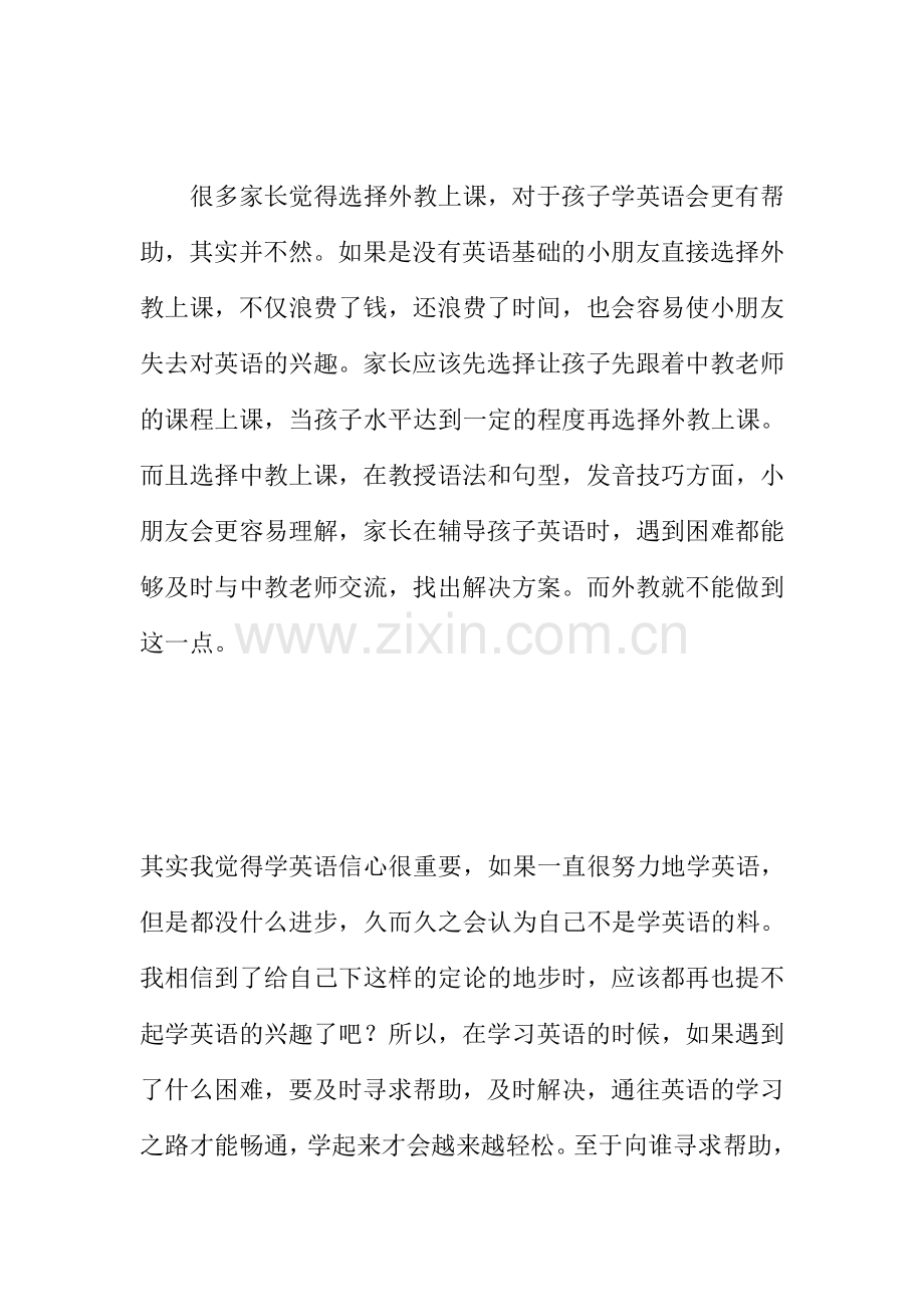 老罗英语培训学校对比分析.doc_第3页