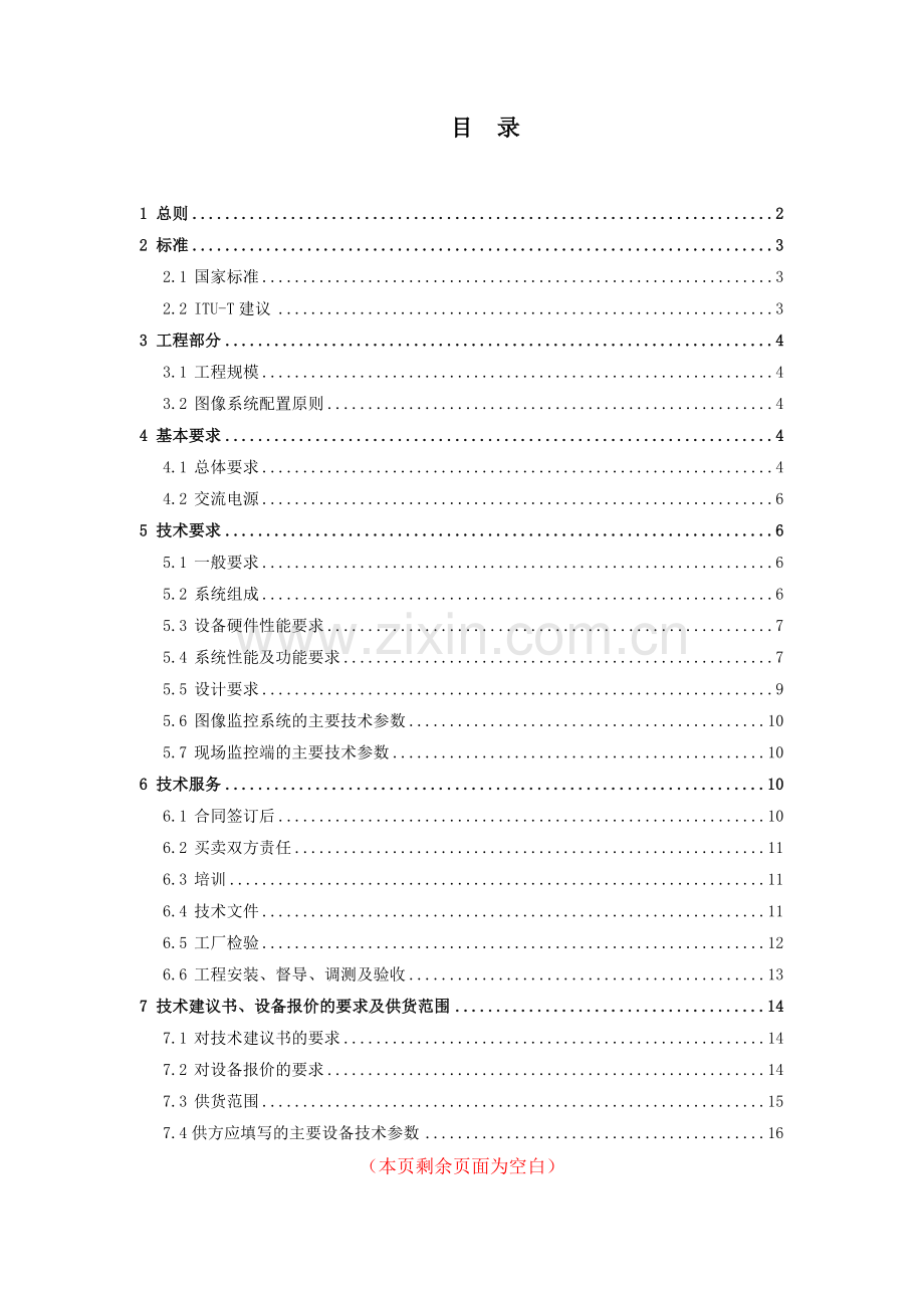 变电工站-图像监控系统-技术协议.doc_第2页