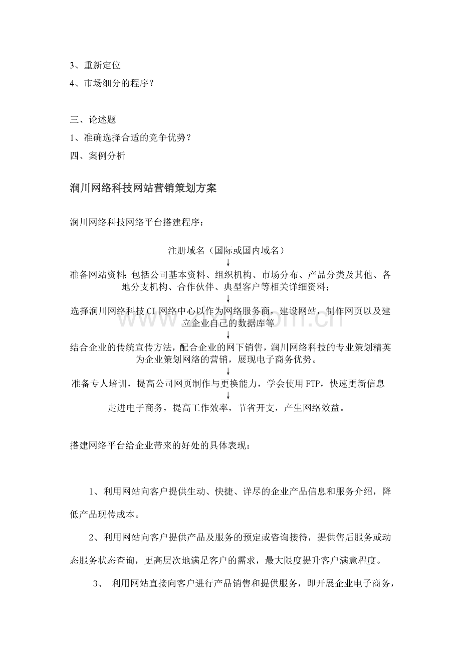 营销策划案例分析作业二.doc_第2页