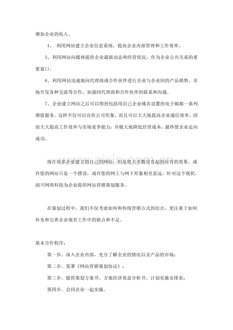 营销策划案例分析作业二.doc_第3页