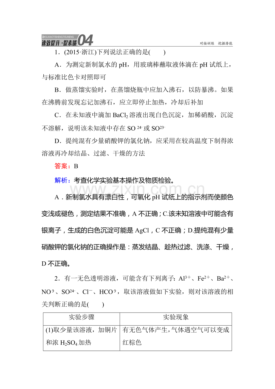 2017届高考化学第一轮复习速效提升训练题31.doc_第1页