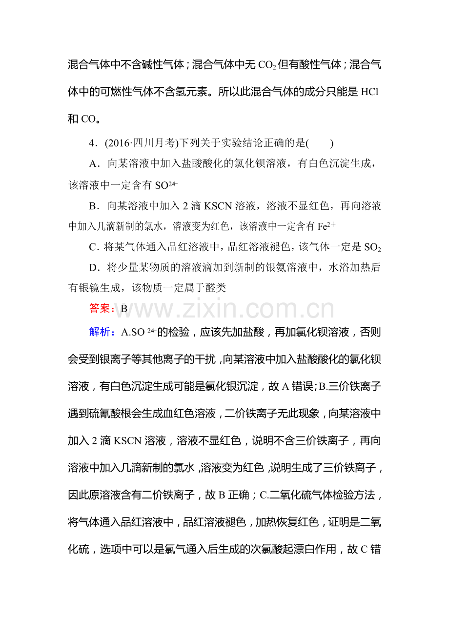 2017届高考化学第一轮复习速效提升训练题31.doc_第3页