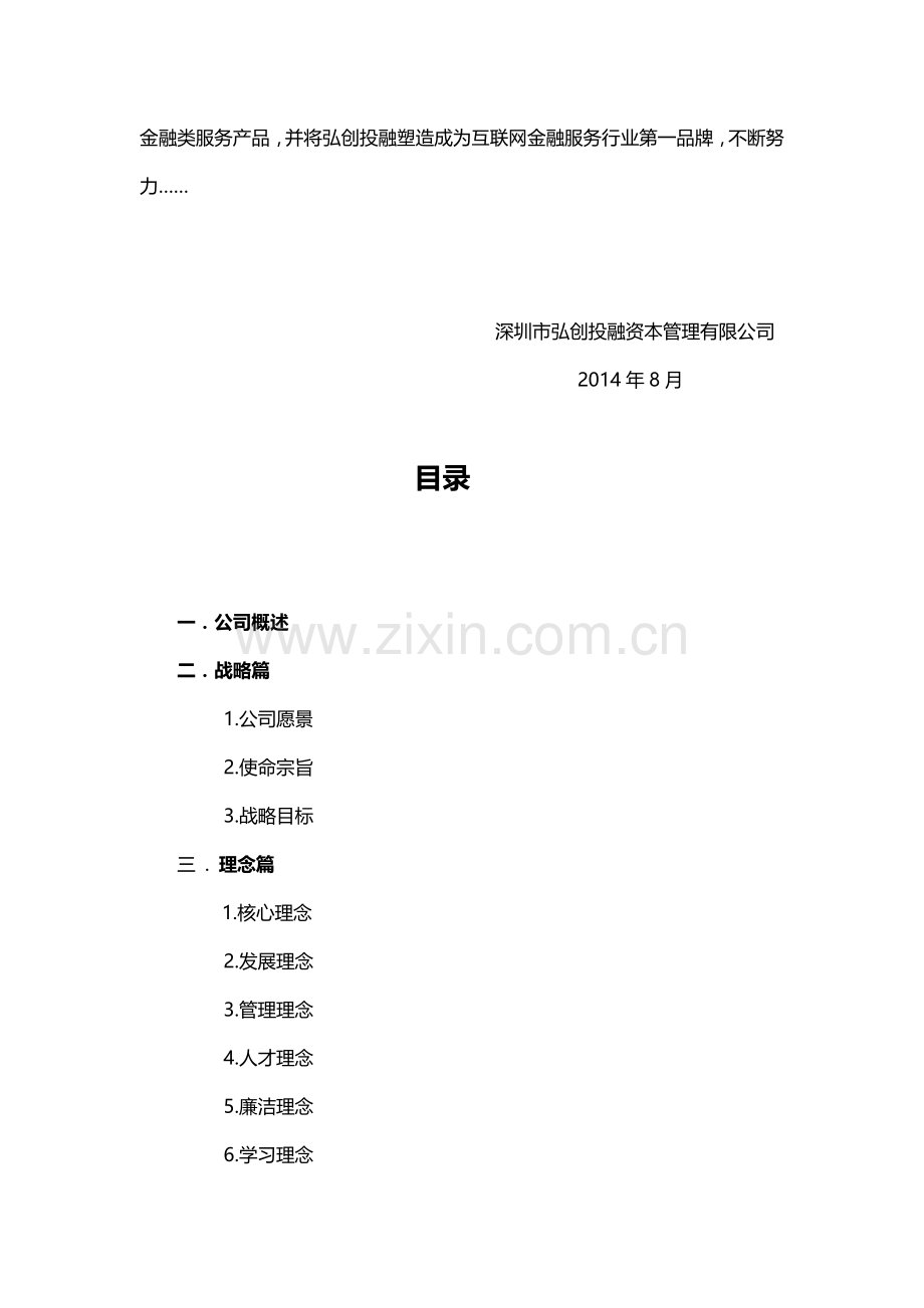 公司企业文化制度手册.doc_第3页