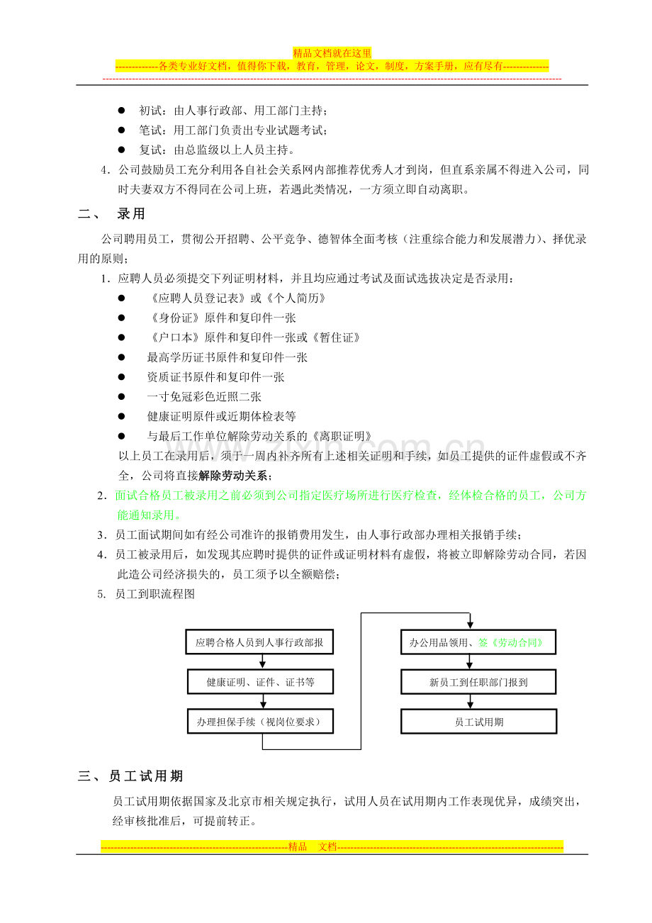 01-员工手册111.doc_第3页