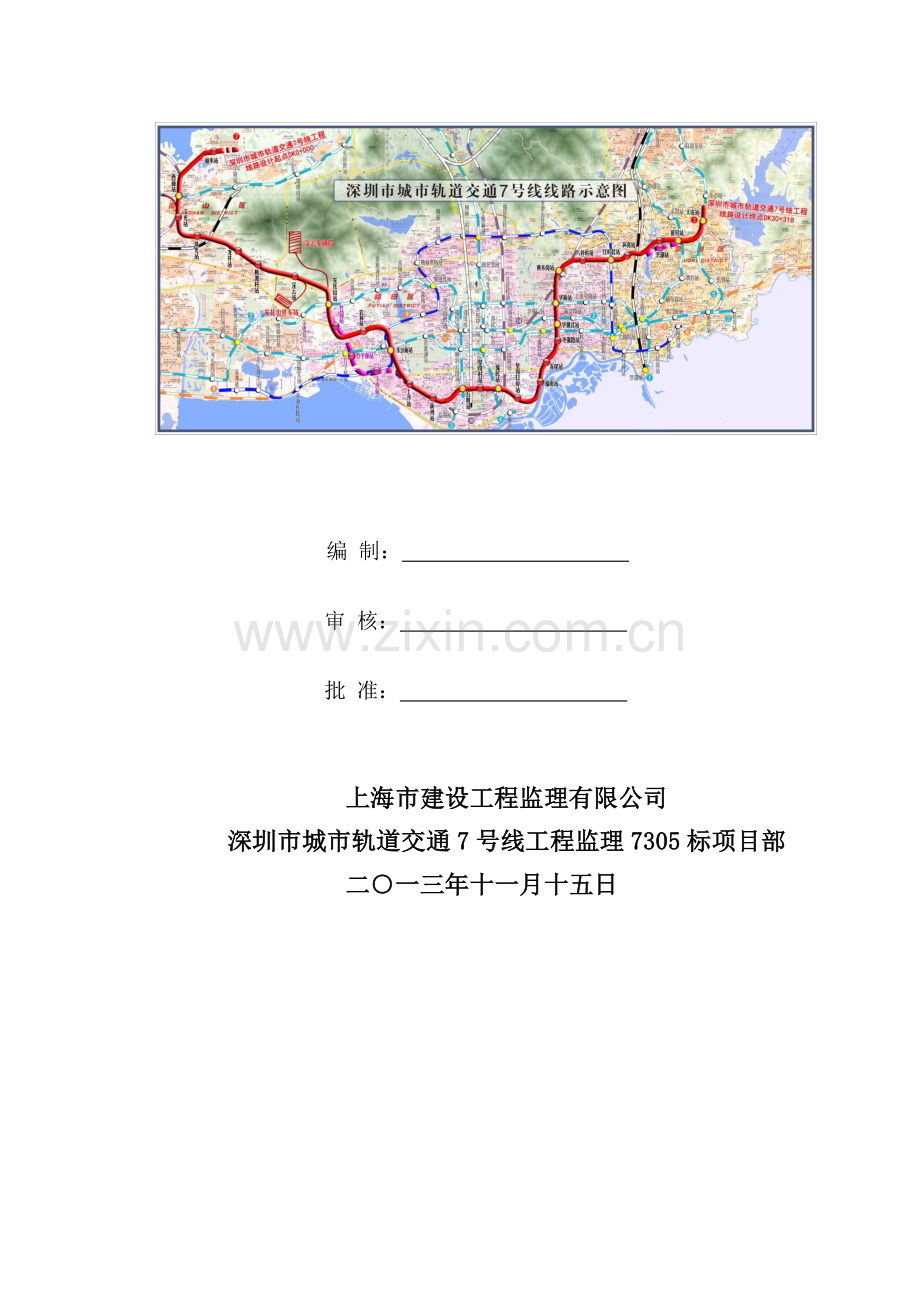 地下防水工程监理实施细则(定稿).doc_第2页