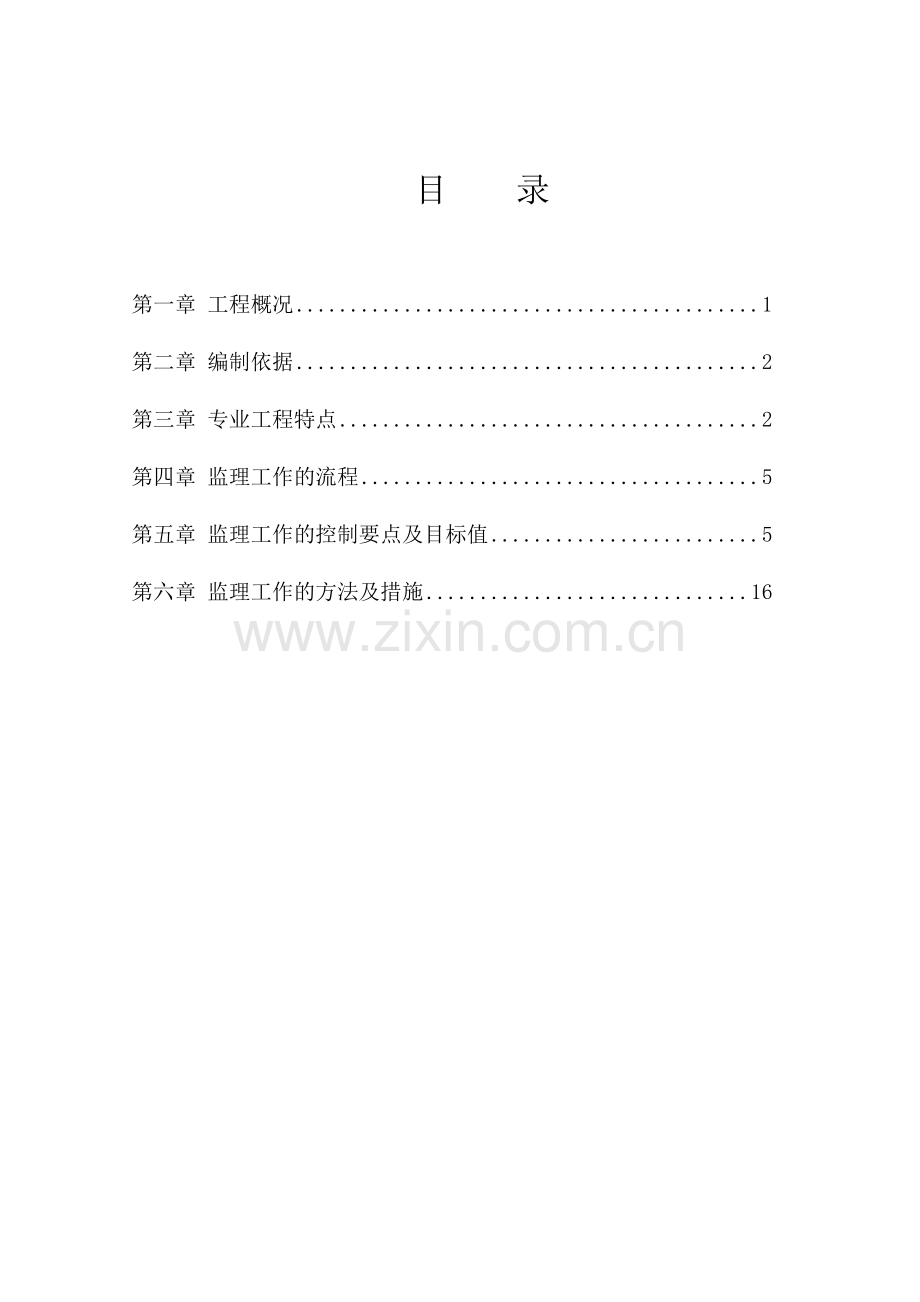 地下防水工程监理实施细则(定稿).doc_第3页