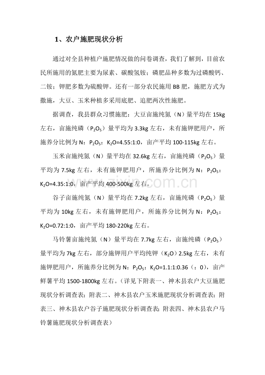 农户施肥情况调查与评价报告.doc_第2页