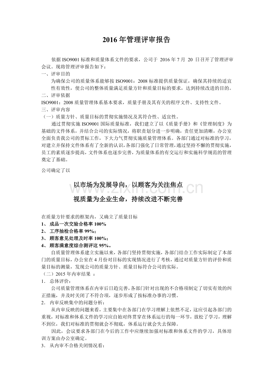 管理评审报告.doc_第3页