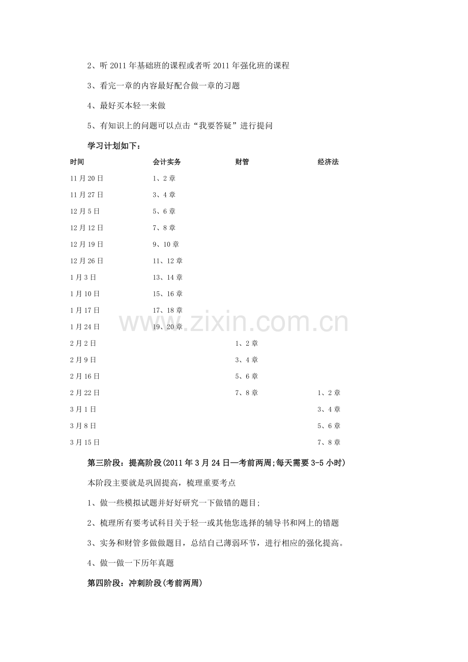 2011年会计中级职称考试学习计划表.doc_第2页