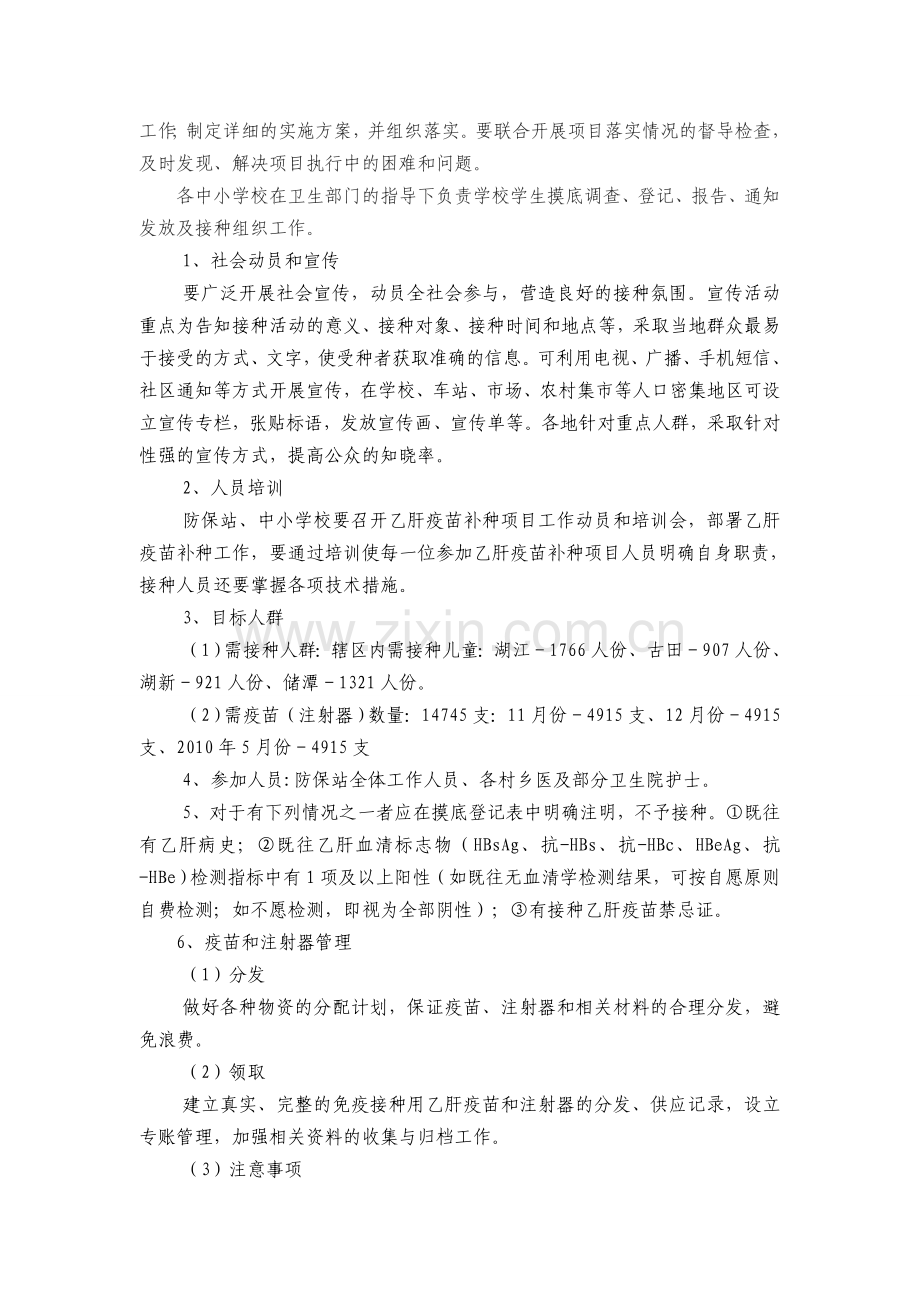 2009年湖江防保站乙肝接种计划.doc_第2页