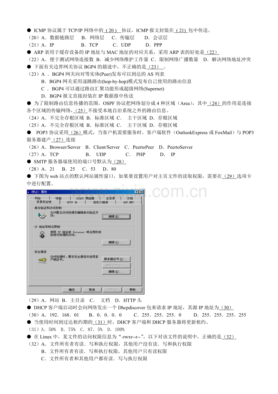 2011下半年软考网络工程师真题全卷及答案简析.doc_第3页