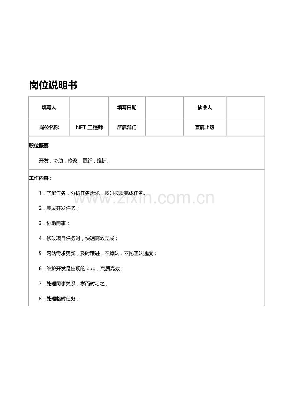 金属超市软件工程师招聘.doc_第1页