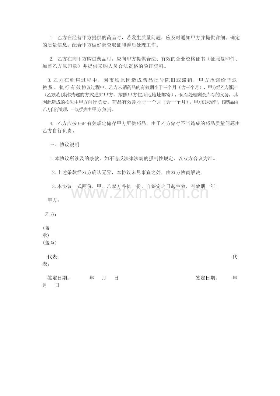 质量保证协议-Microsoft-Word-文档.doc_第3页