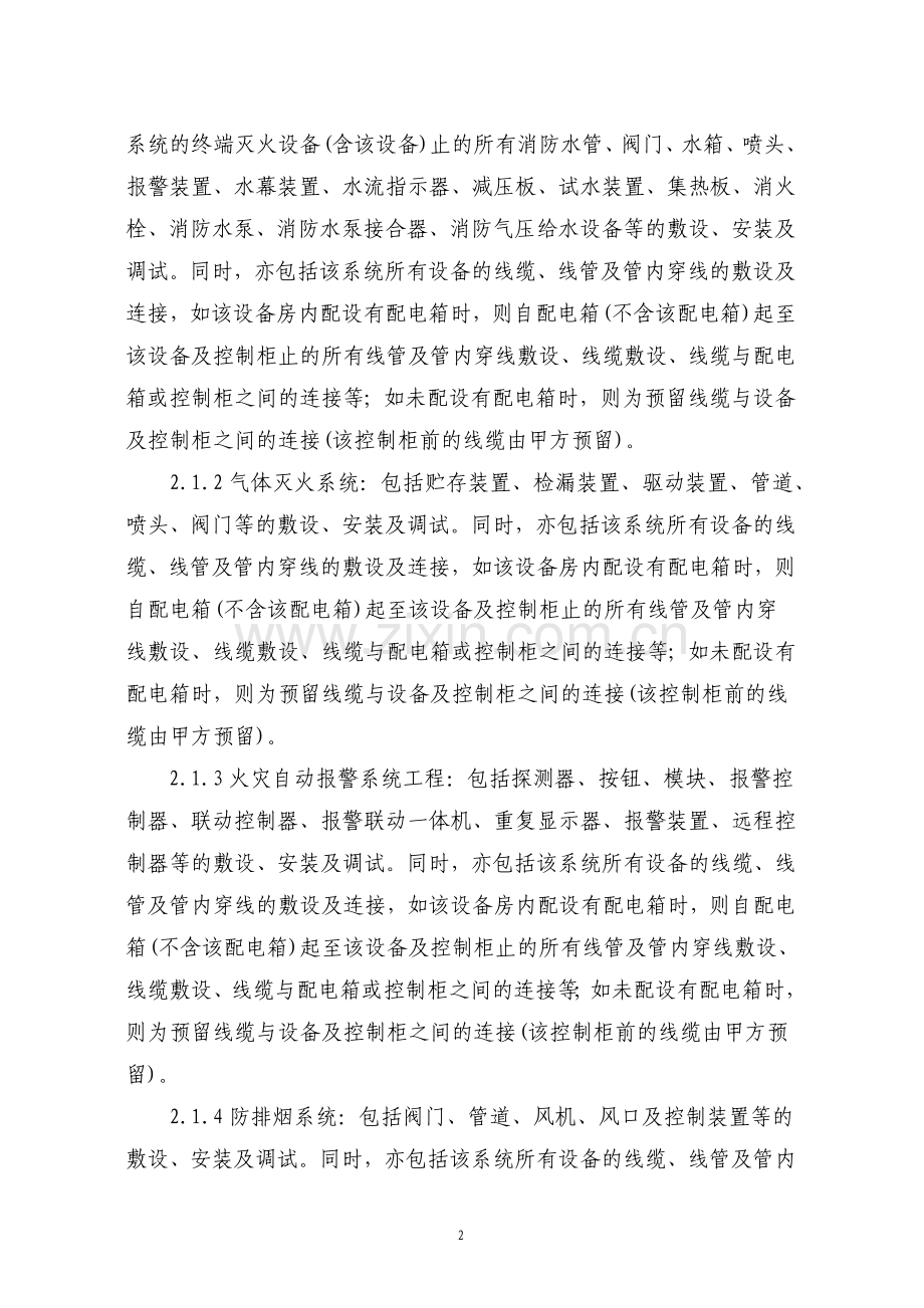 消防工程合同书.doc_第2页