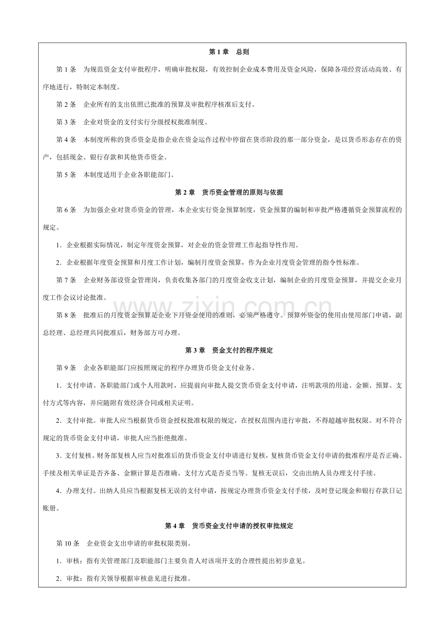 企业内控制度—资金活动管理制度.doc_第3页