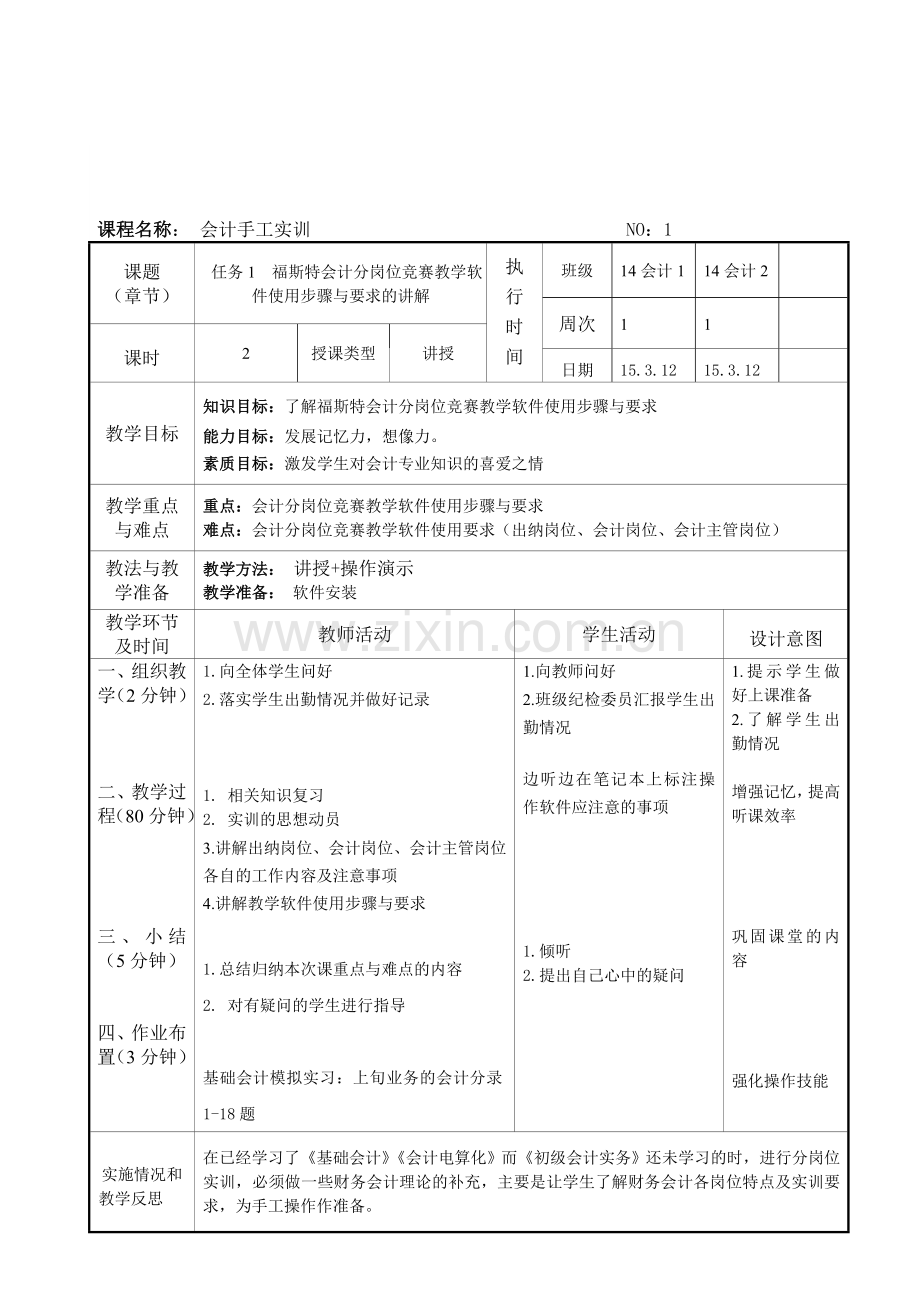 会计手工实训教学设计(2015).doc_第1页