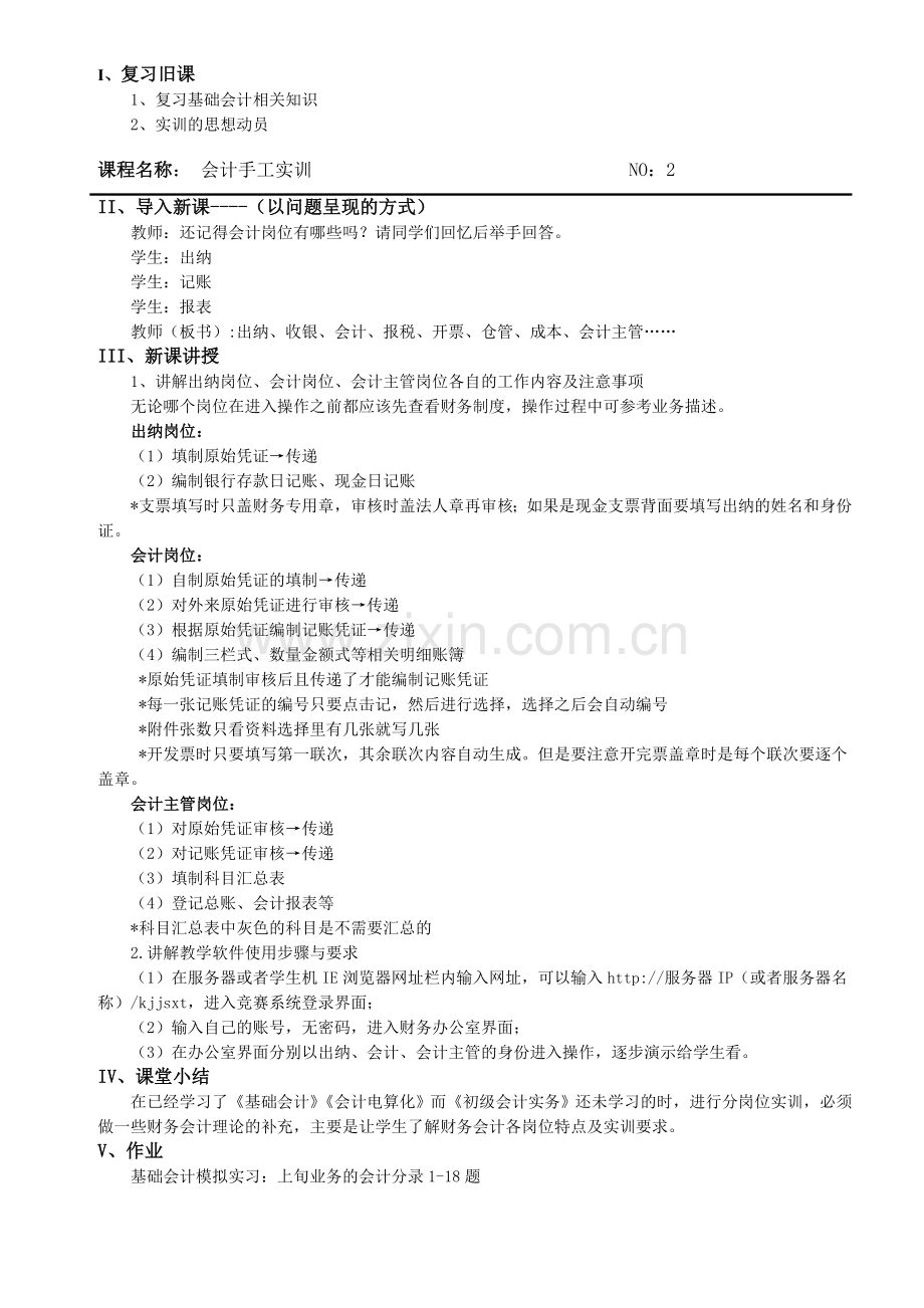 会计手工实训教学设计(2015).doc_第2页