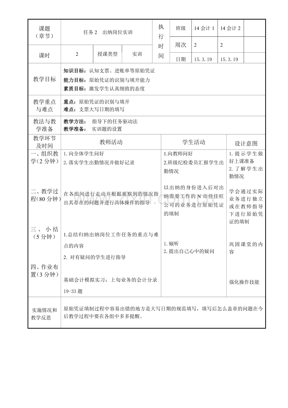 会计手工实训教学设计(2015).doc_第3页