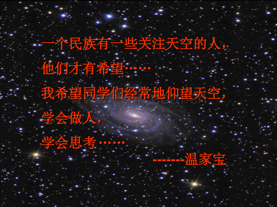 六年级科学下册《在星空中(一和二)》PPT课件(教科版).ppt_第2页