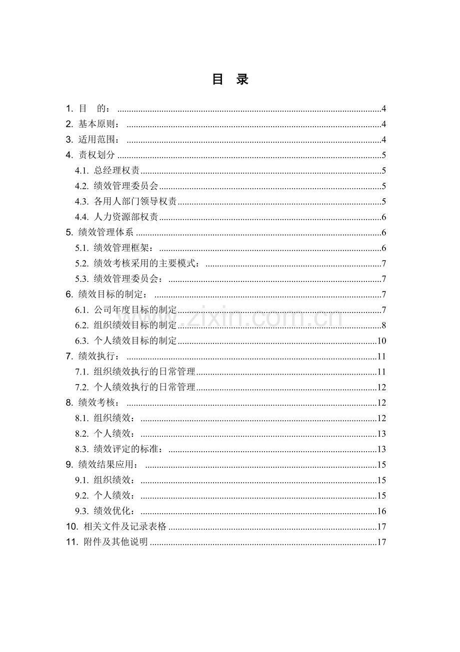 科技公司科技公司绩效管理制度.docx_第3页