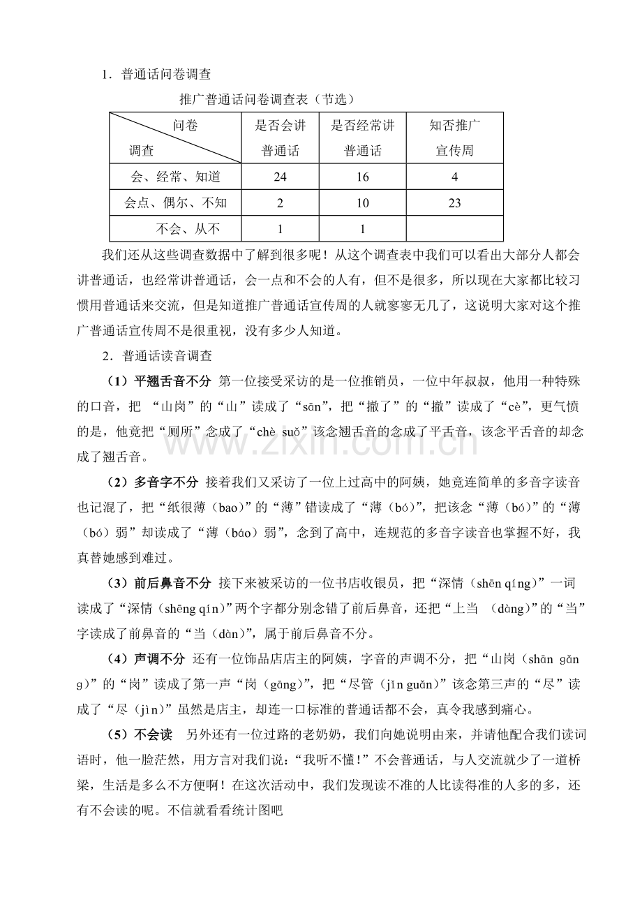 “推广普通话”调查报告.doc_第3页