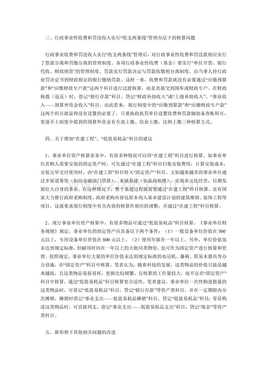 对现行事业单位会计制度的几点思考.doc_第2页