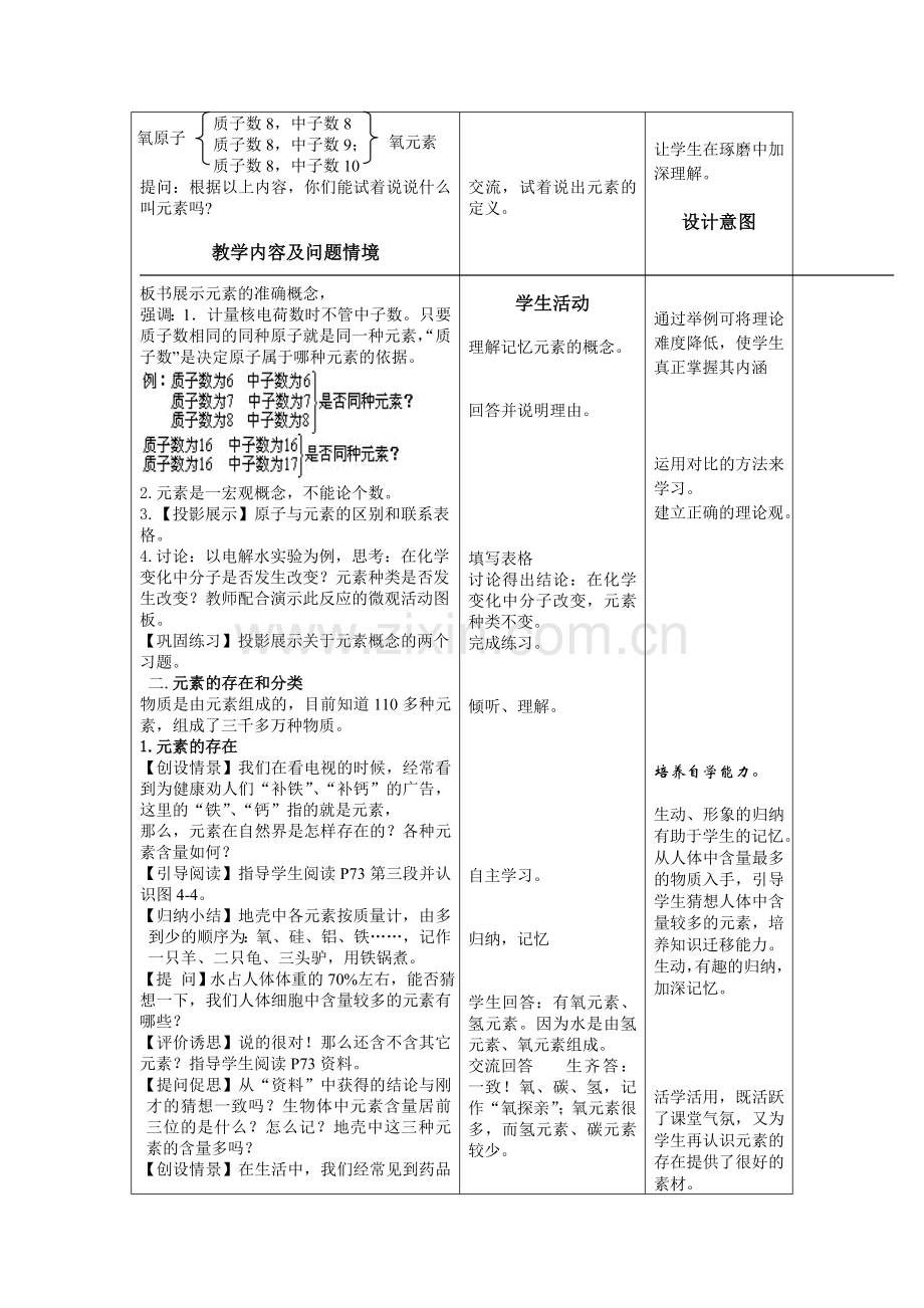 元素教学设计.doc_第2页